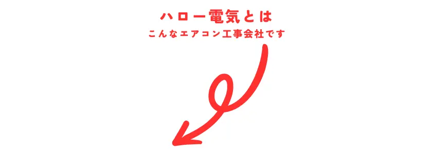こちらが霧島市密着のハロー電気の詳細です。