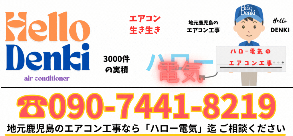 地元重視、信頼第一。中古取付・移設・新品取付・取り外しのみ…明確料金で霧島市のお客様をサポート。
