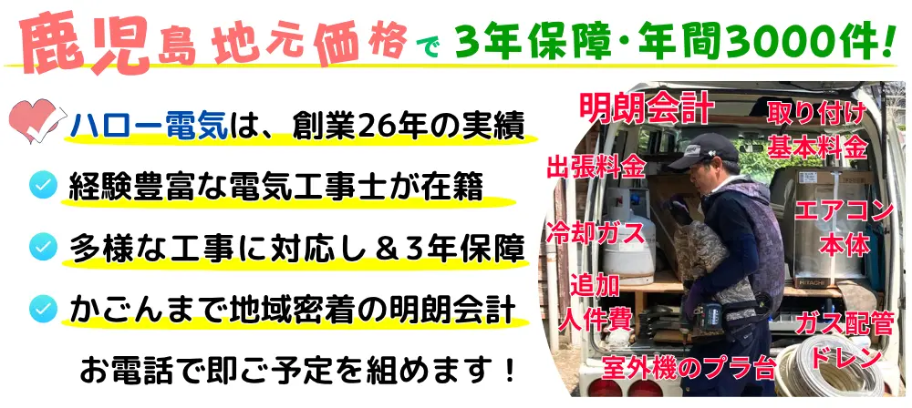霧島市価格で3年保証・年間3,000件!創業26年の実績、明朗会計で即日段取り。