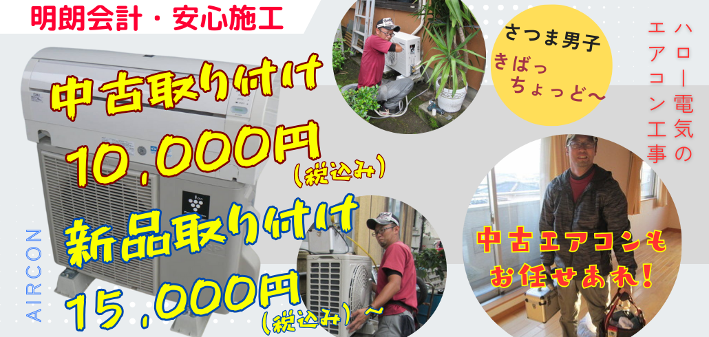 中古エアコン取付工事 【公式通販】